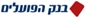 בנק הפועלים